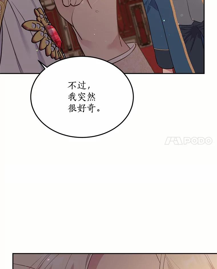 目标是成为长命百岁的千金大小姐 73.胸针的秘密 第80页