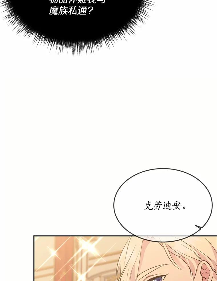 目标是成为长命百岁的千金大小姐 73.胸针的秘密 第68页