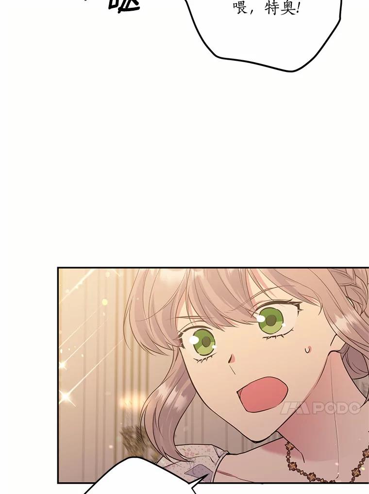 目标是成为长命百岁的千金大小姐 73.胸针的秘密 第4页