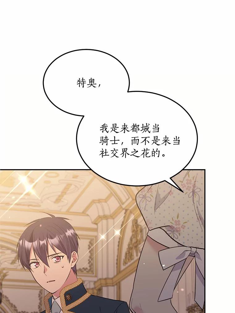 目标是成为长命百岁的千金大小姐 73.胸针的秘密 第28页