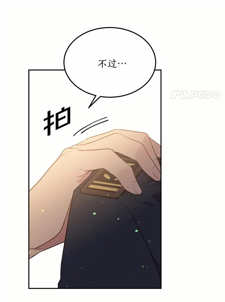目标是成为长命百岁的千金大小姐 73.胸针的秘密 第87页
