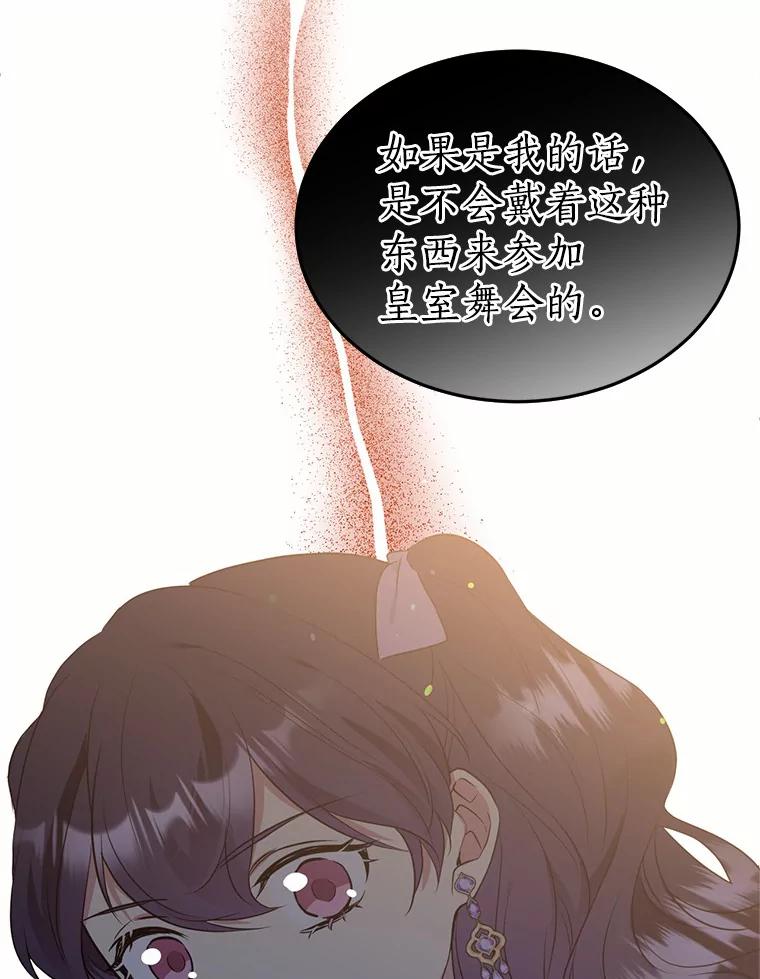 目标是成为长命百岁的千金大小姐 73.胸针的秘密 第52页