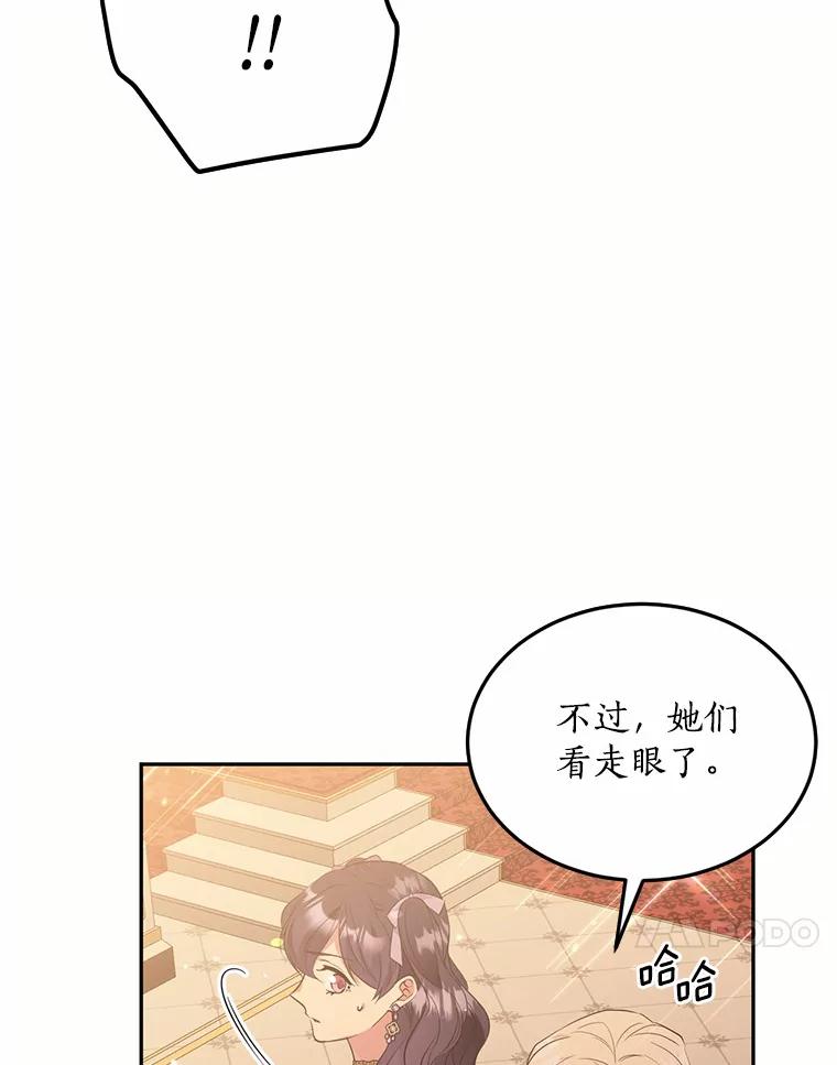 目标是成为长命百岁的千金大小姐 73.胸针的秘密 第43页