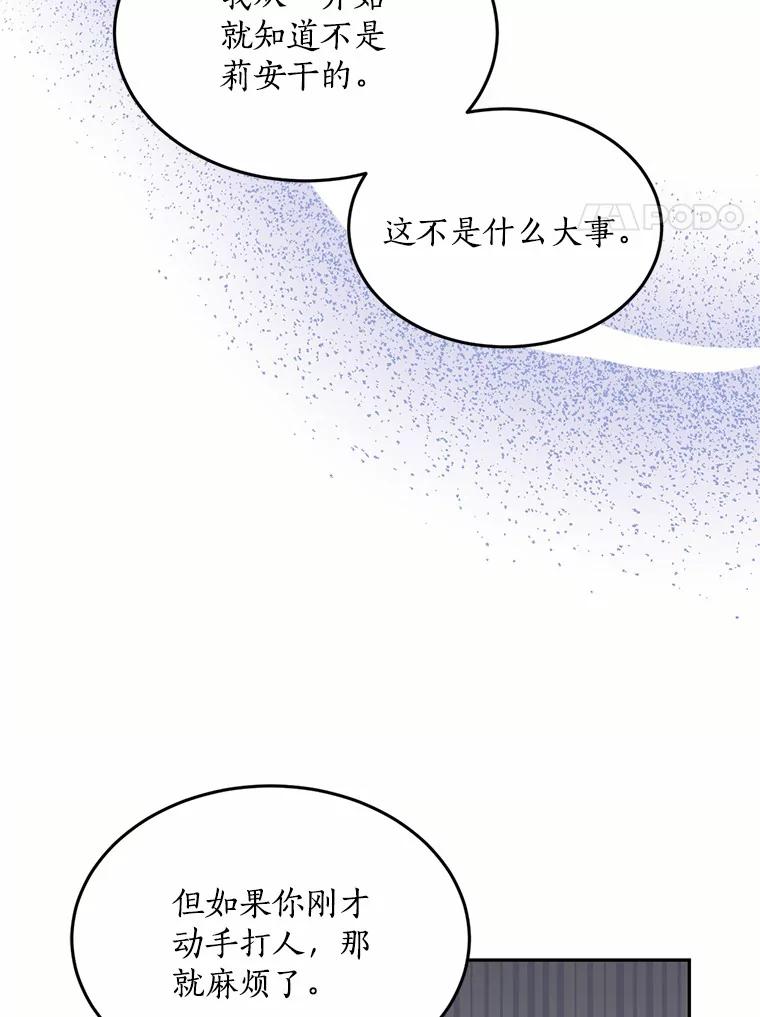 目标是成为长命百岁的千金大小姐 73.胸针的秘密 第11页
