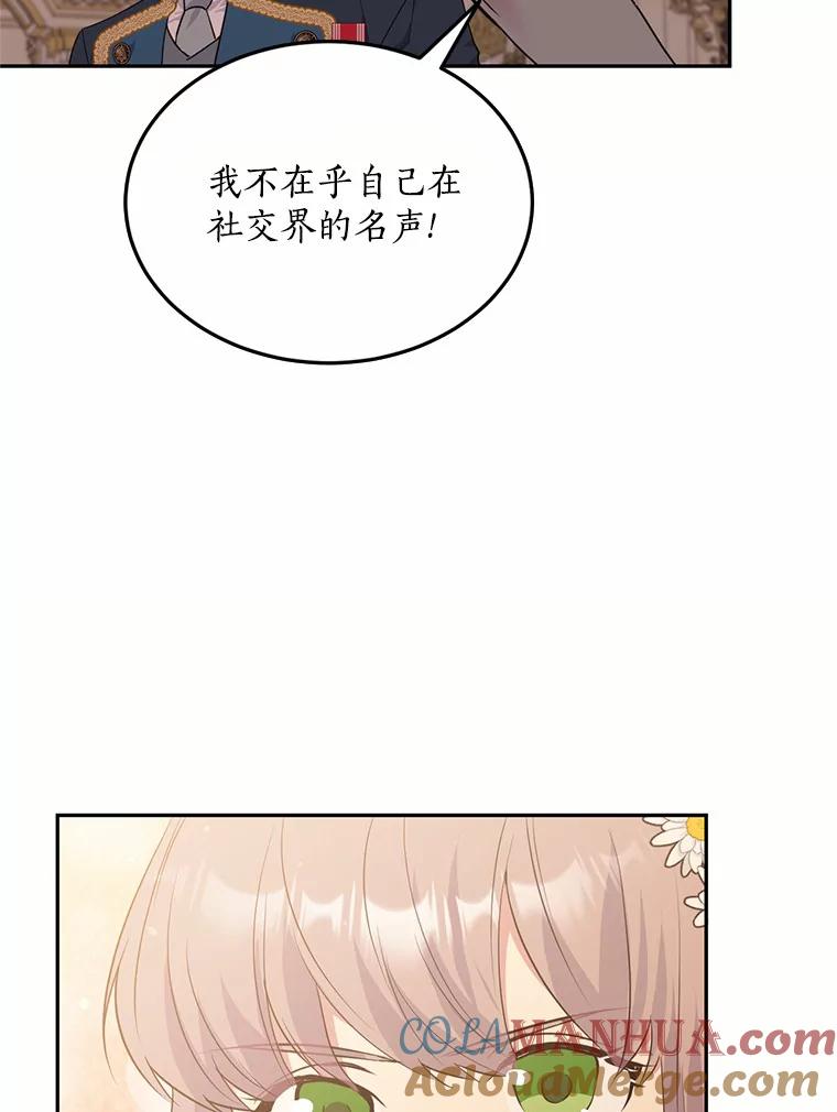 目标是成为长命百岁的千金大小姐 73.胸针的秘密 第29页