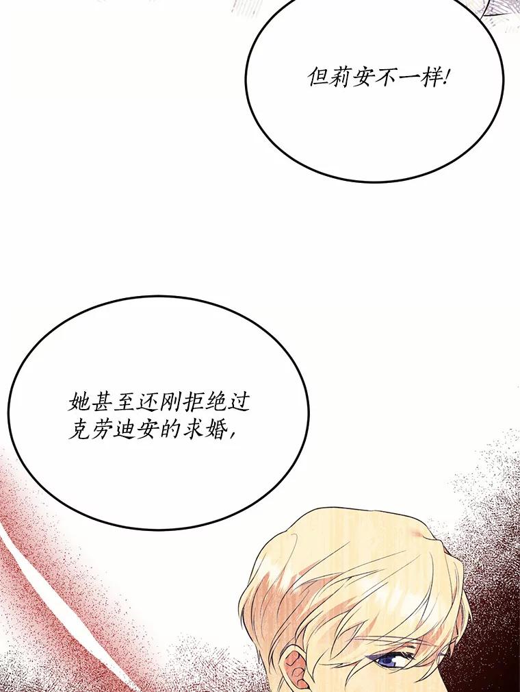 目标是成为长命百岁的千金大小姐 73.胸针的秘密 第23页