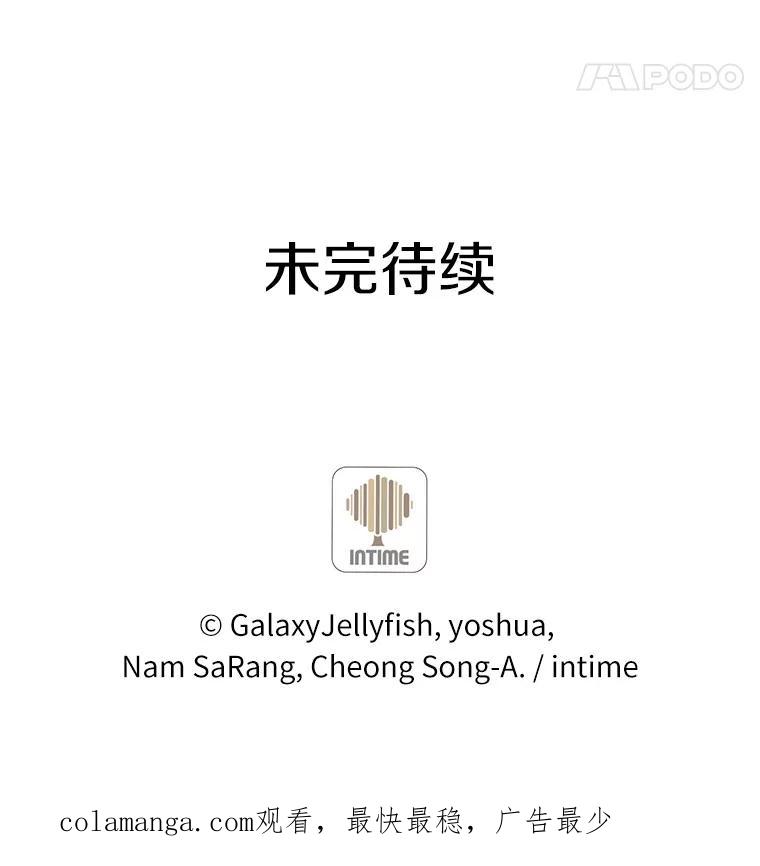 目标是成为长命百岁的千金大小姐 73.胸针的秘密 第100页