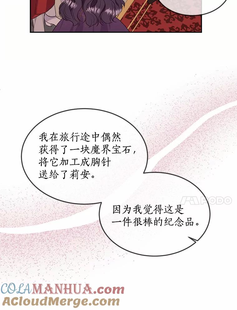 目标是成为长命百岁的千金大小姐 73.胸针的秘密 第73页