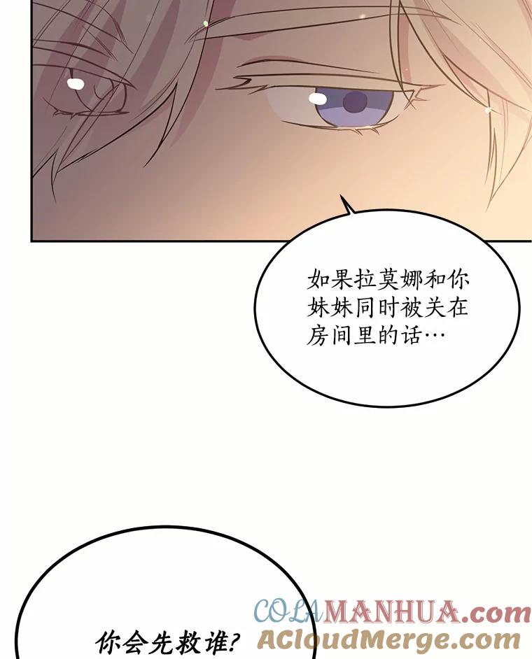 目标是成为长命百岁的千金大小姐 73.胸针的秘密 第81页