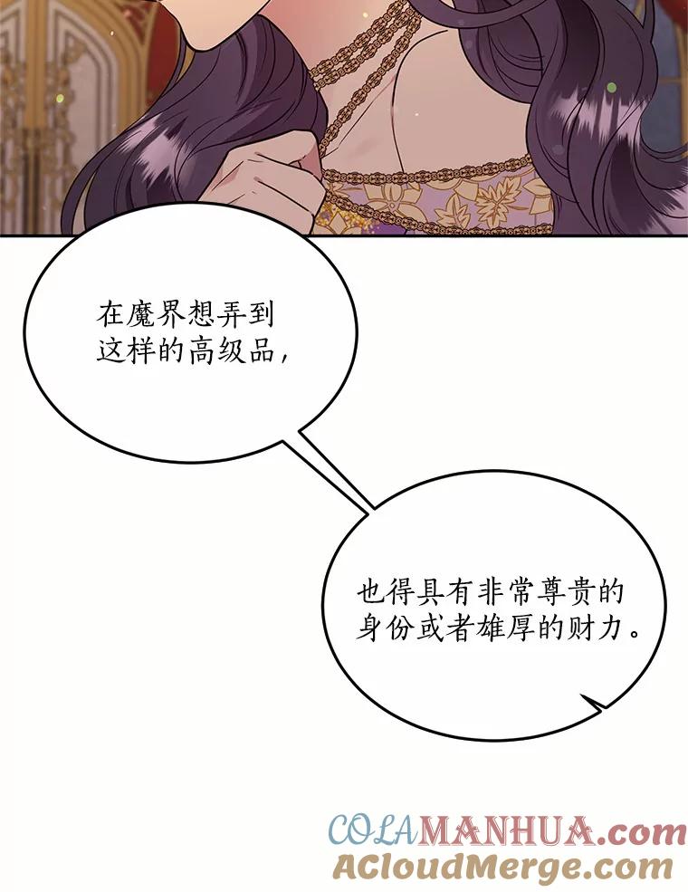 目标是成为长命百岁的千金大小姐 73.胸针的秘密 第61页
