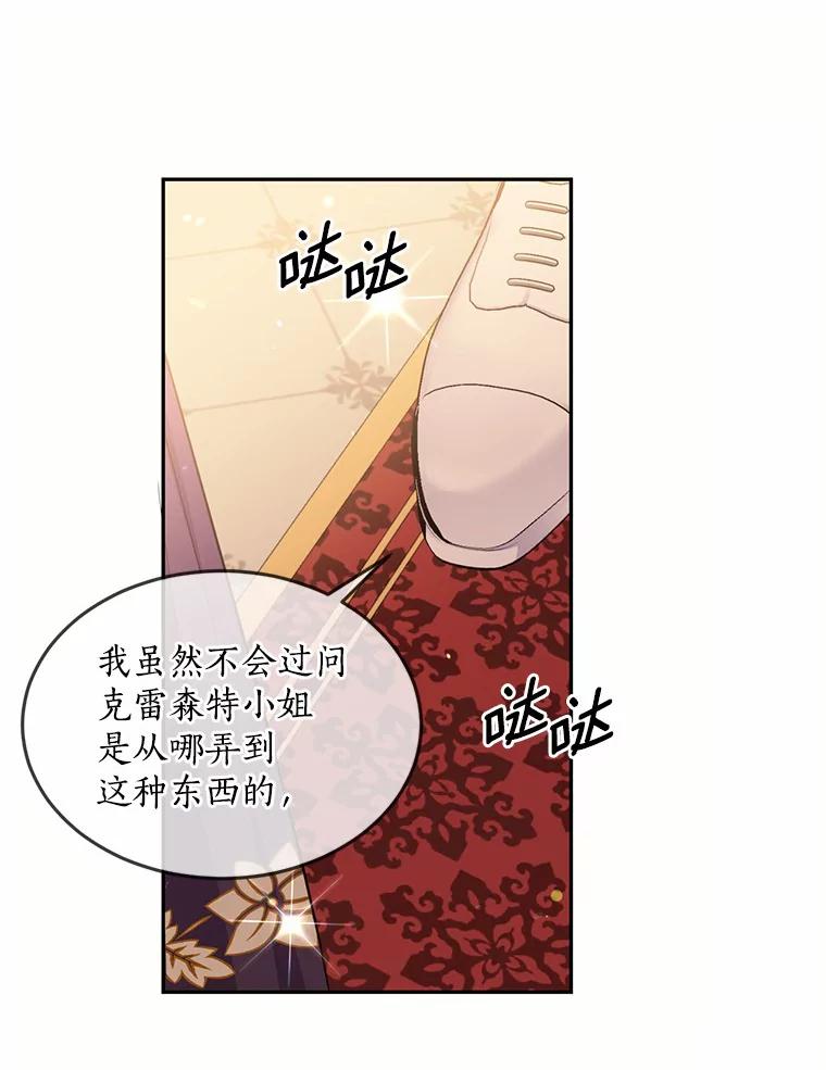 目标是成为长命百岁的千金大小姐 73.胸针的秘密 第62页