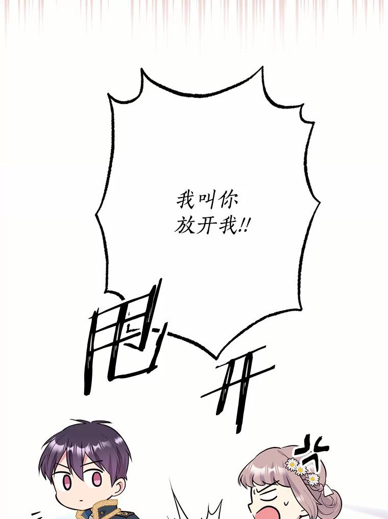 目标是成为长命百岁的千金大小姐 73.胸针的秘密 第7页