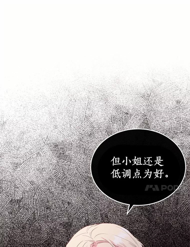 目标是成为长命百岁的千金大小姐 73.胸针的秘密 第63页