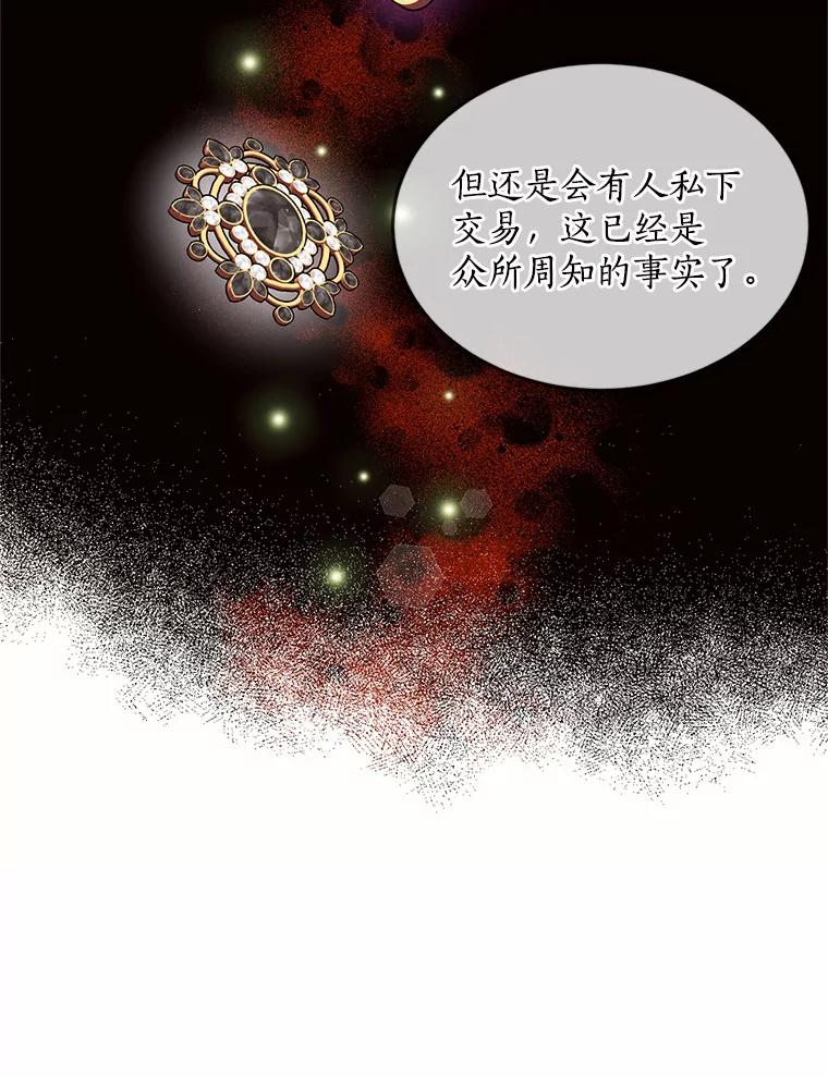 目标是成为长命百岁的千金大小姐 73.胸针的秘密 第59页