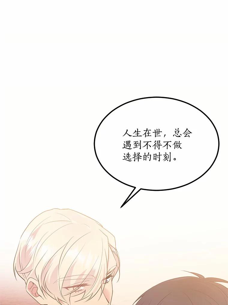 目标是成为长命百岁的千金大小姐 73.胸针的秘密 第88页