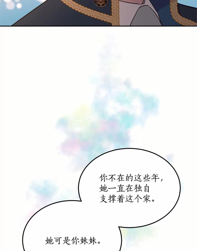 目标是成为长命百岁的千金大小姐 73.胸针的秘密 第32页