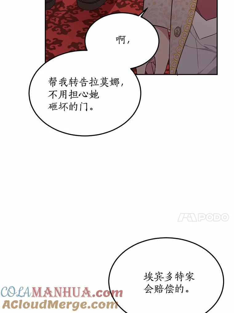目标是成为长命百岁的千金大小姐 73.胸针的秘密 第93页
