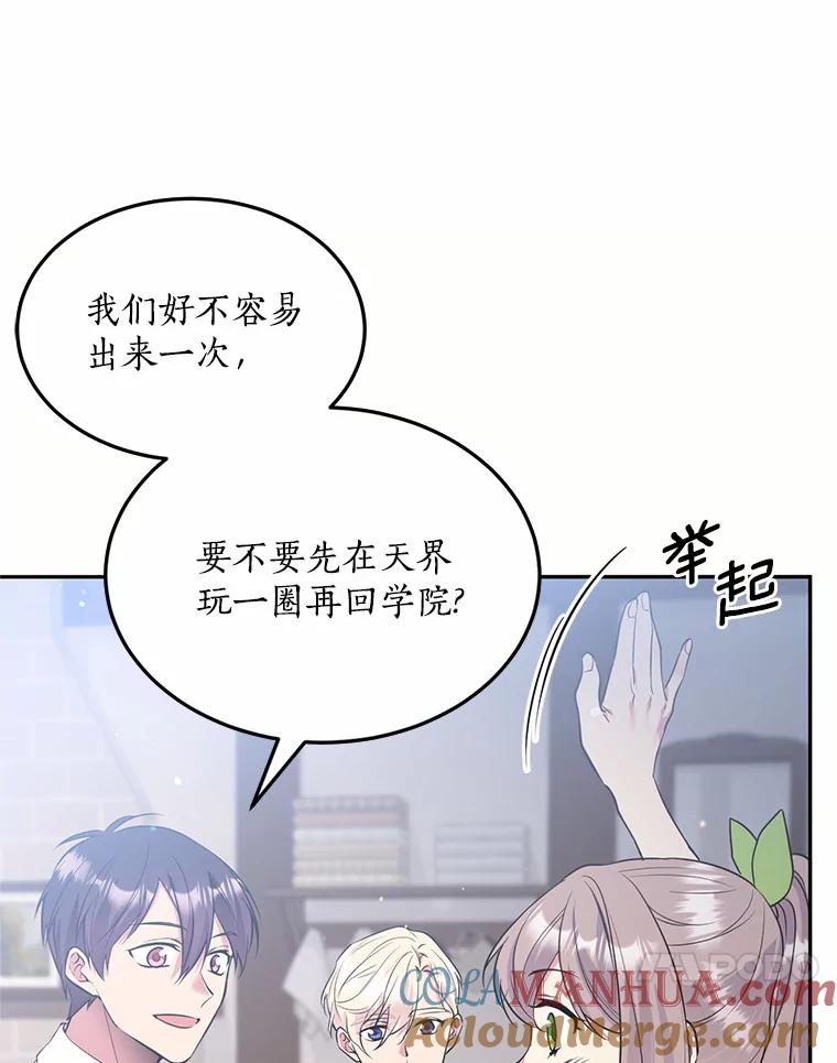 目标是成为长命百岁的千金大小姐 74.天界之旅 第89页