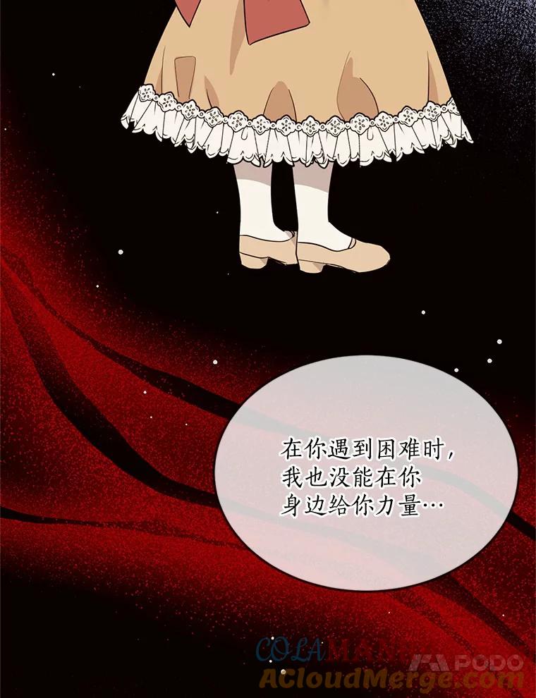 目标是成为长命百岁的千金大小姐 74.天界之旅 第33页