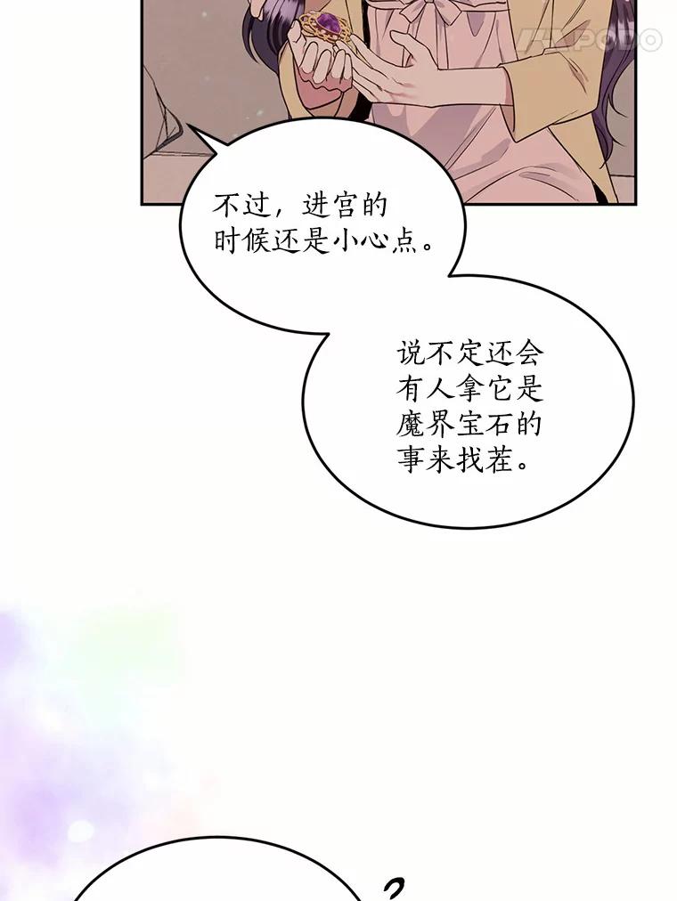 目标是成为长命百岁的千金大小姐 74.天界之旅 第8页