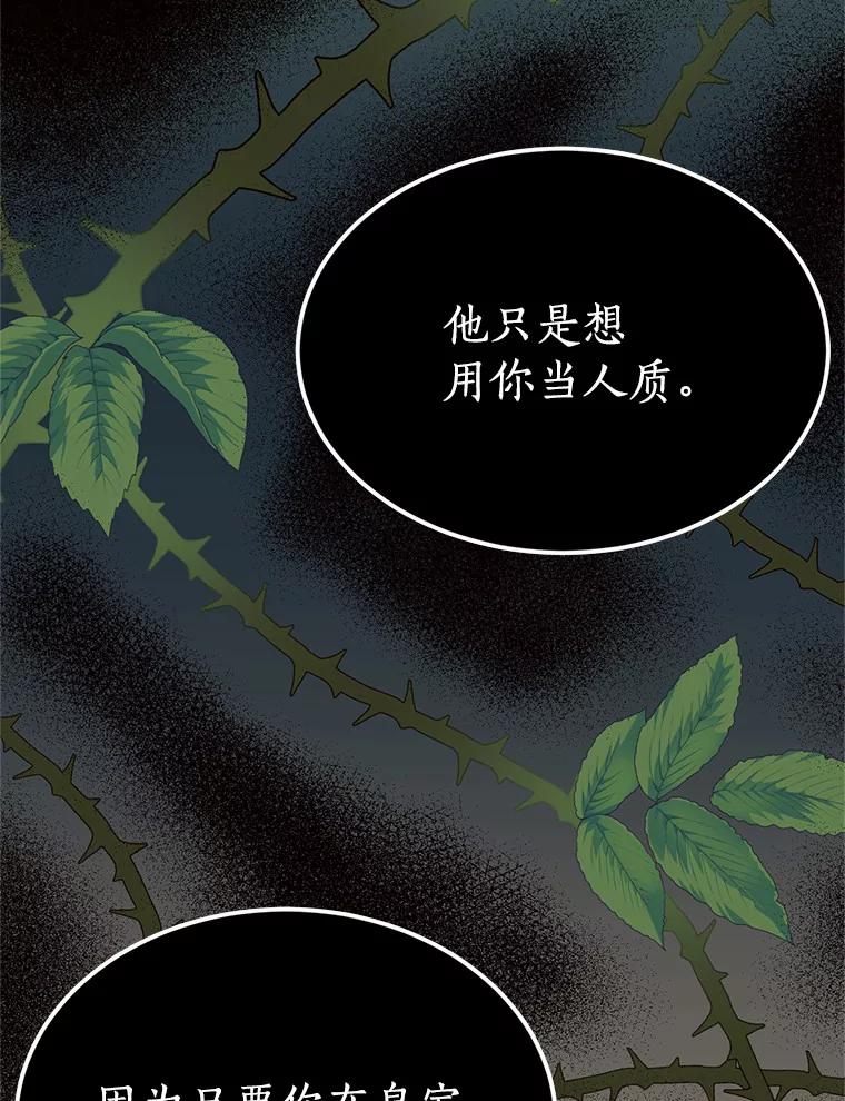 目标是成为长命百岁的千金大小姐 74.天界之旅 第42页