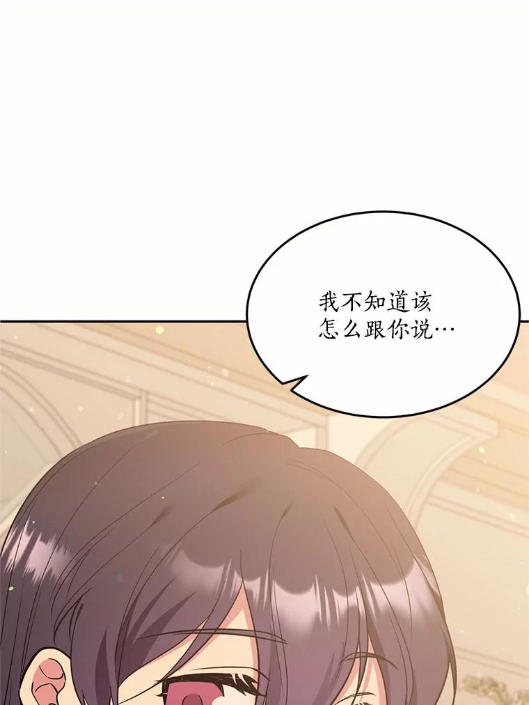 目标是成为长命百岁的千金大小姐 74.天界之旅 第12页