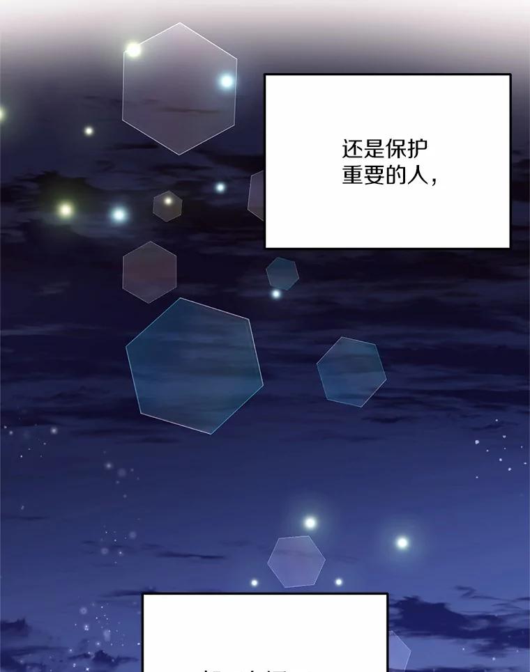 目标是成为长命百岁的千金大小姐 74.天界之旅 第94页