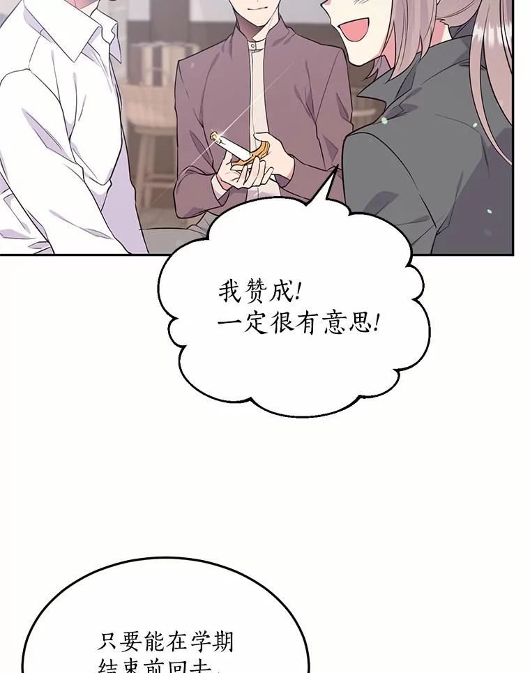 目标是成为长命百岁的千金大小姐 74.天界之旅 第90页