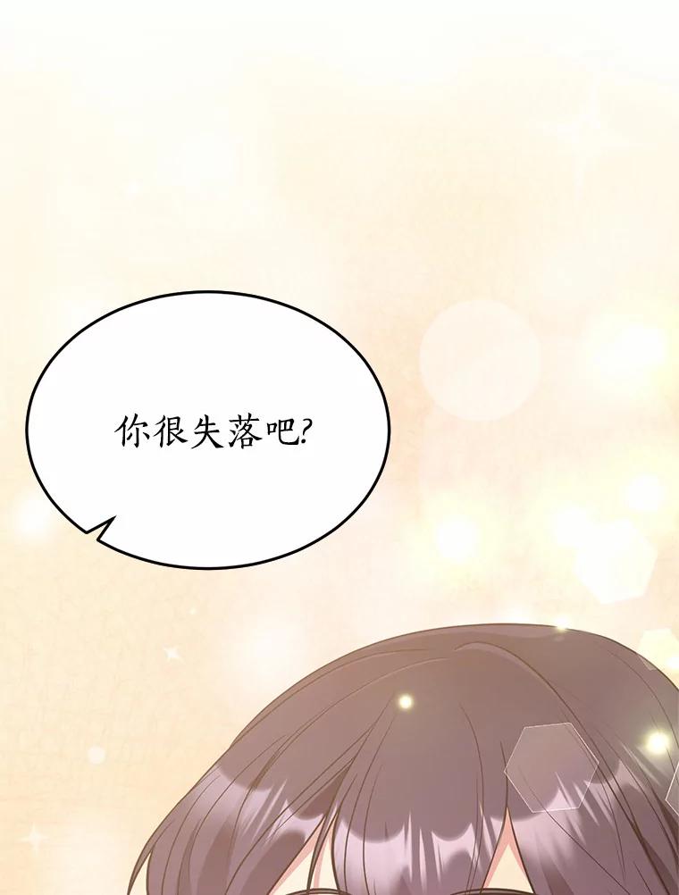 目标是成为长命百岁的千金大小姐 74.天界之旅 第18页