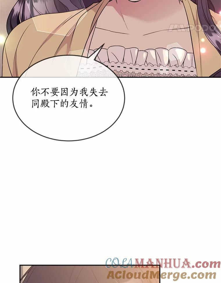 目标是成为长命百岁的千金大小姐 74.天界之旅 第57页
