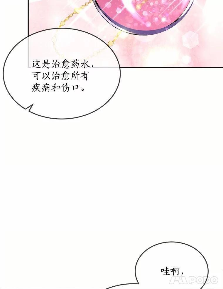 目标是成为长命百岁的千金大小姐 74.天界之旅 第80页