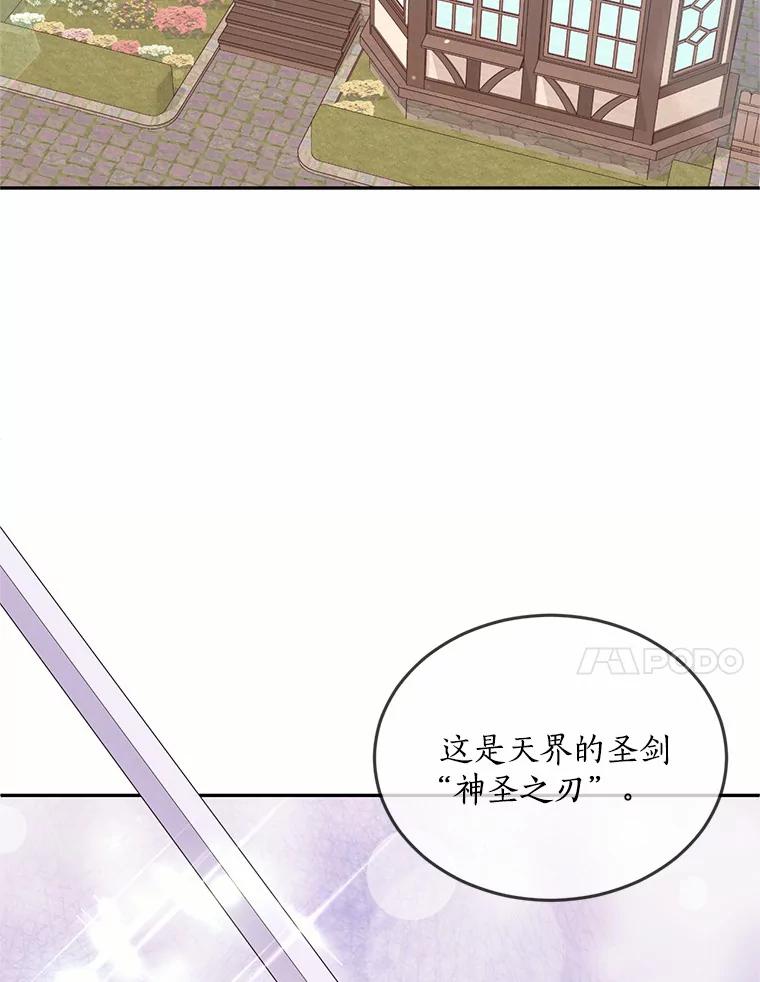 目标是成为长命百岁的千金大小姐 74.天界之旅 第76页