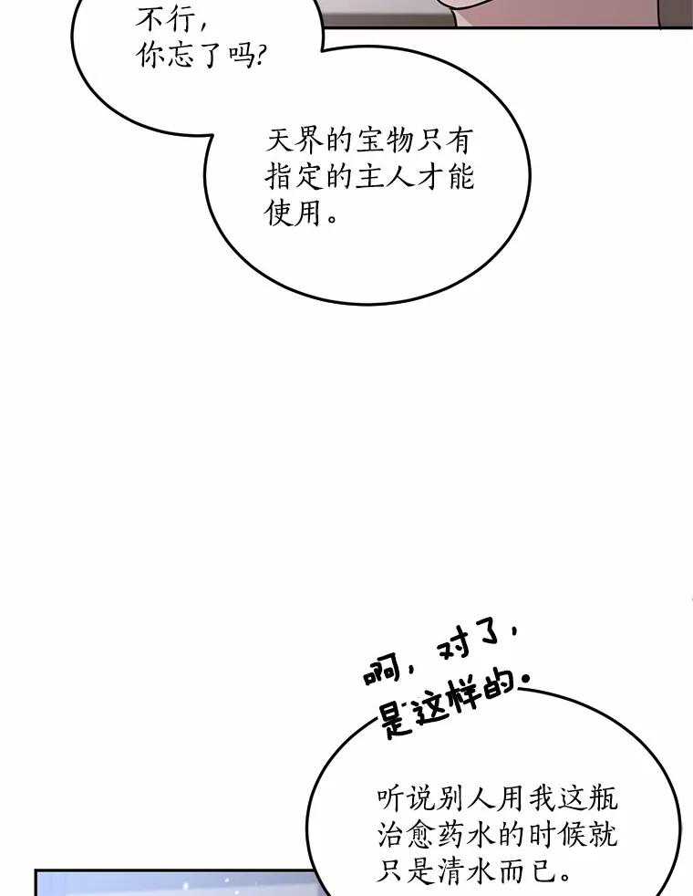 目标是成为长命百岁的千金大小姐 74.天界之旅 第84页