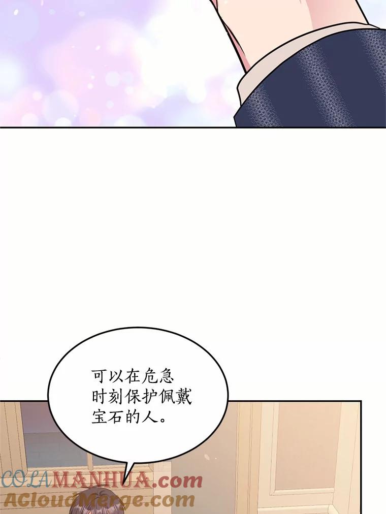目标是成为长命百岁的千金大小姐 74.天界之旅 第5页