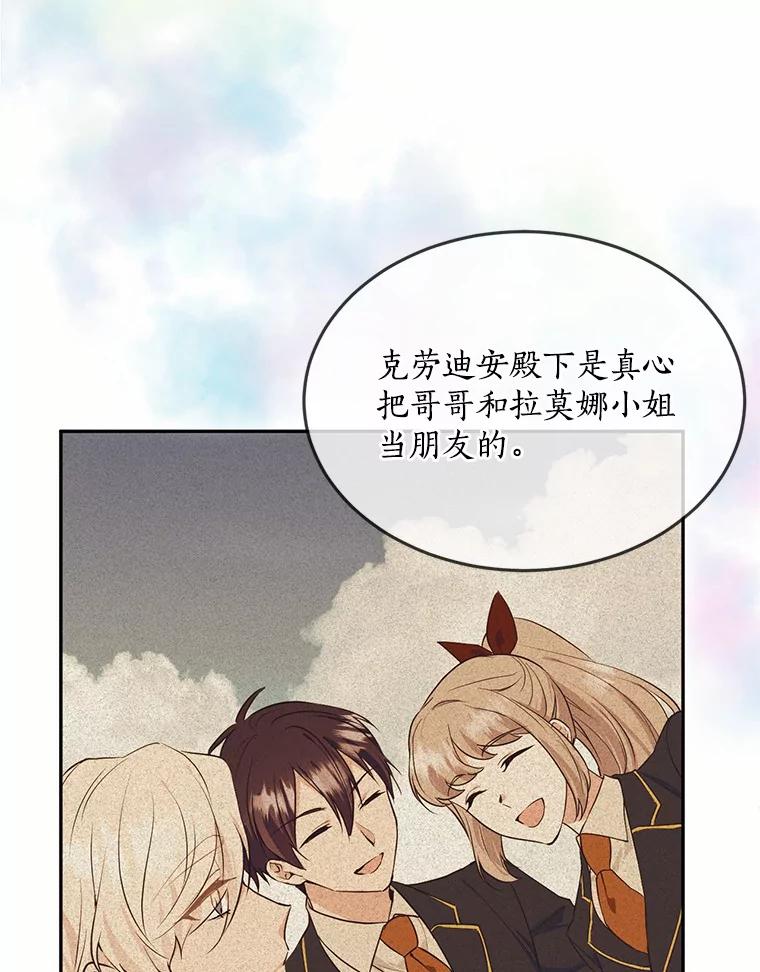 目标是成为长命百岁的千金大小姐 74.天界之旅 第54页