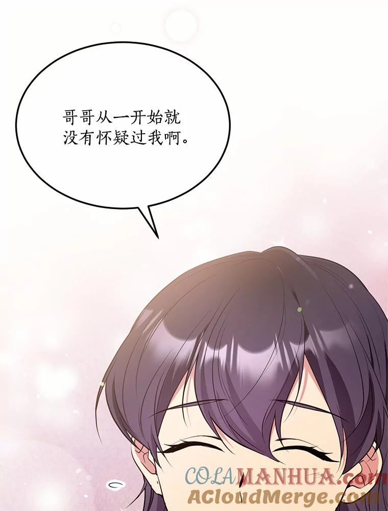 目标是成为长命百岁的千金大小姐 74.天界之旅 第25页
