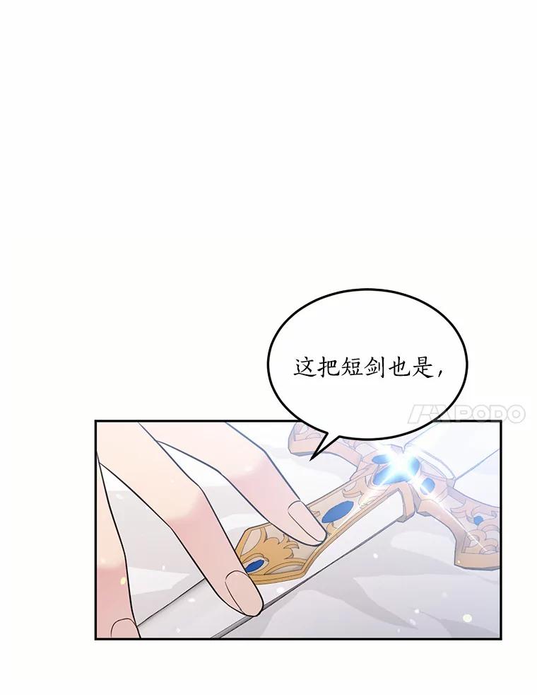 目标是成为长命百岁的千金大小姐 74.天界之旅 第86页