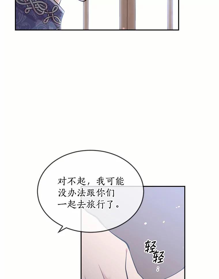 目标是成为长命百岁的千金大小姐 74.天界之旅 第99页