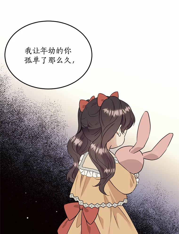 目标是成为长命百岁的千金大小姐 74.天界之旅 第32页