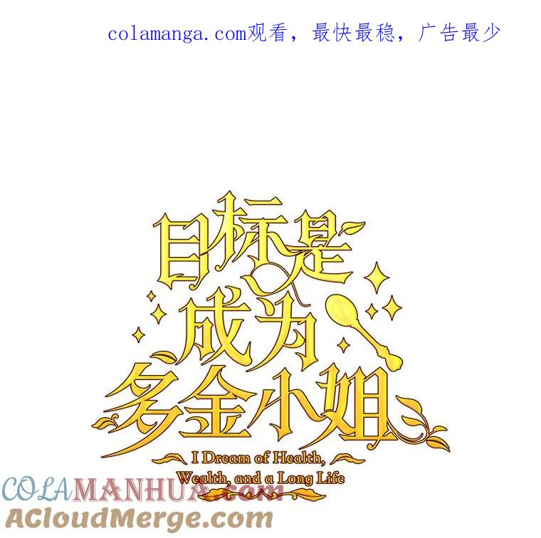 目标是成为长命百岁的千金大小姐 74.天界之旅 第1页