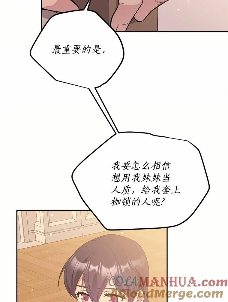 目标是成为长命百岁的千金大小姐 74.天界之旅 第61页