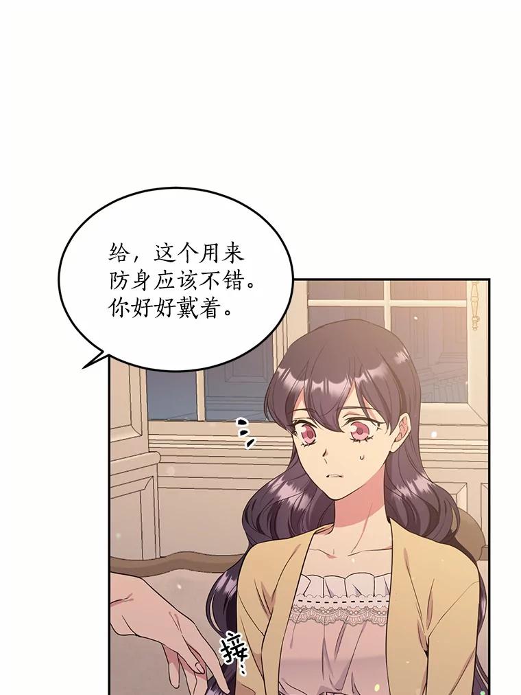 目标是成为长命百岁的千金大小姐 74.天界之旅 第7页