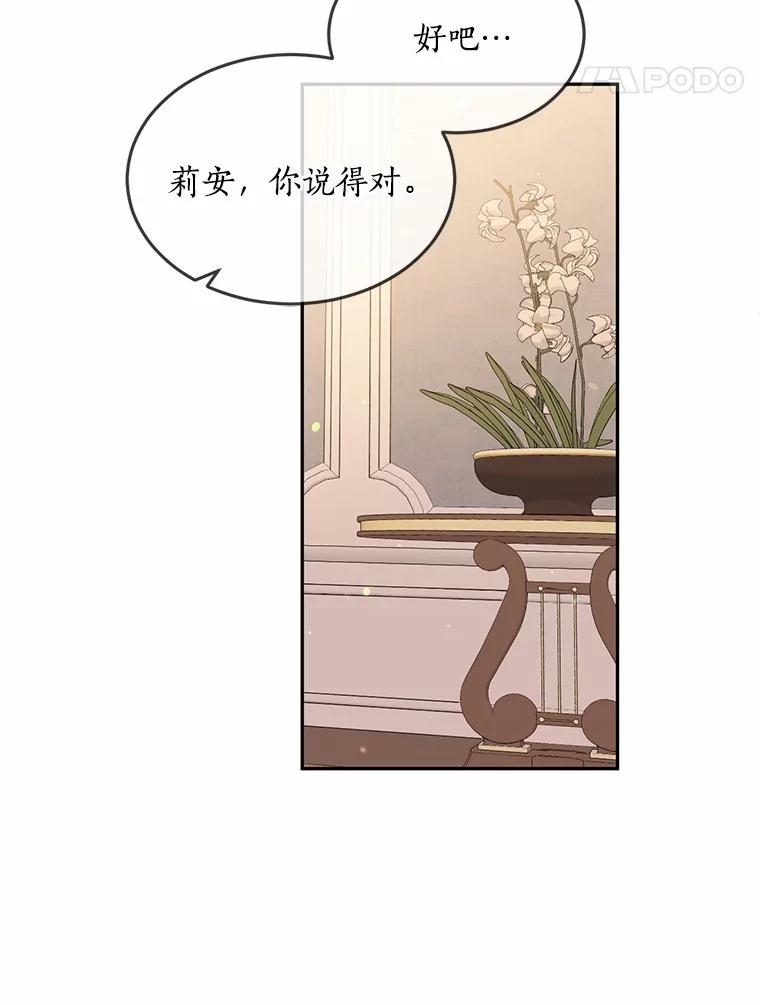 目标是成为长命百岁的千金大小姐 74.天界之旅 第70页