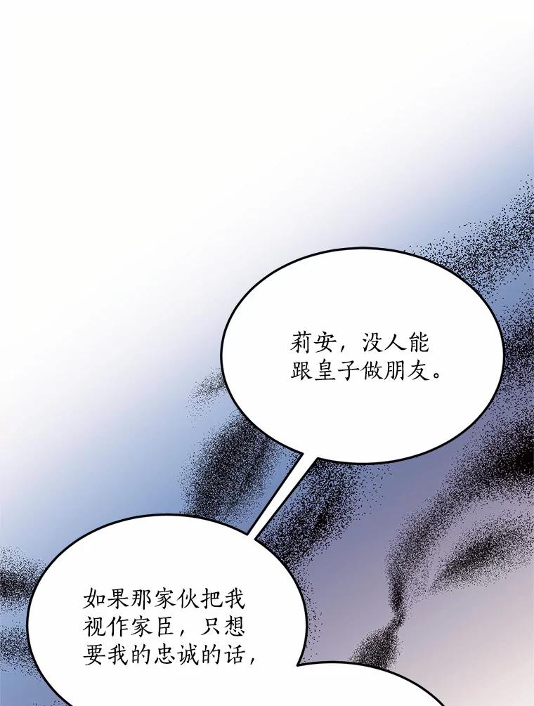 目标是成为长命百岁的千金大小姐 74.天界之旅 第59页