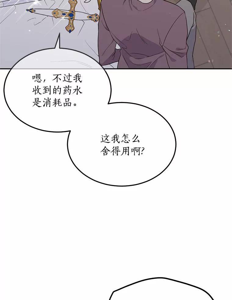 目标是成为长命百岁的千金大小姐 74.天界之旅 第82页