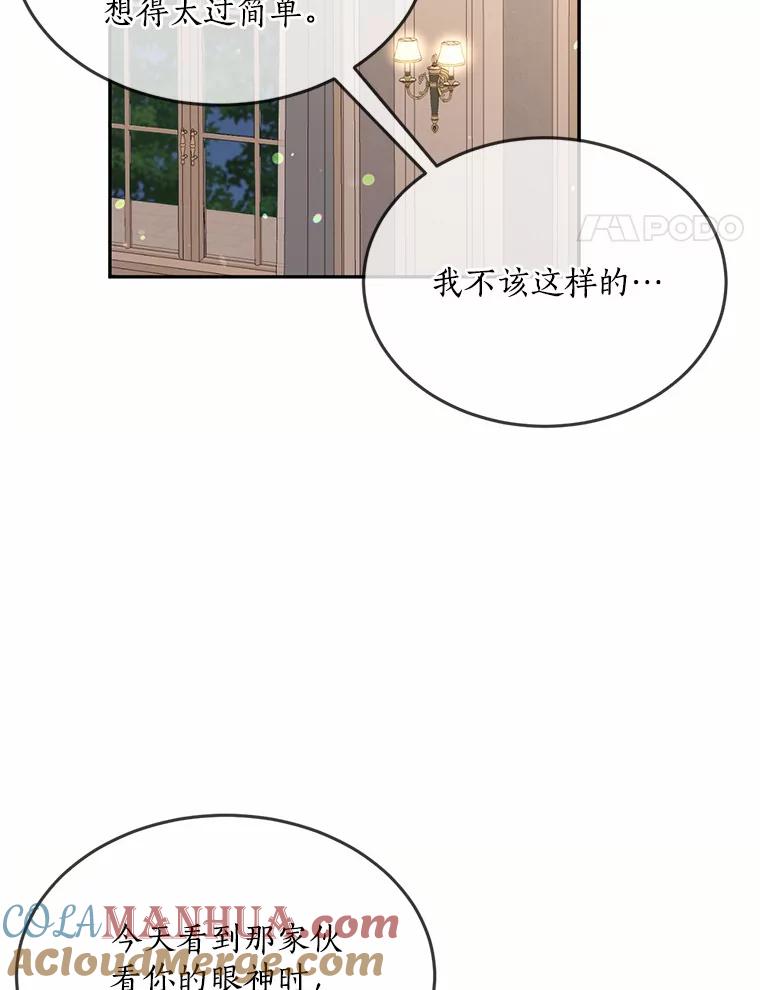 目标是成为长命百岁的千金大小姐 74.天界之旅 第37页