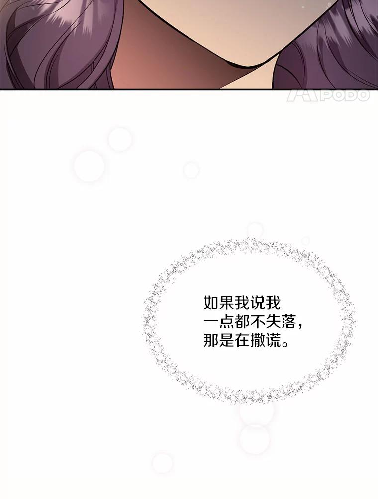目标是成为长命百岁的千金大小姐 74.天界之旅 第24页