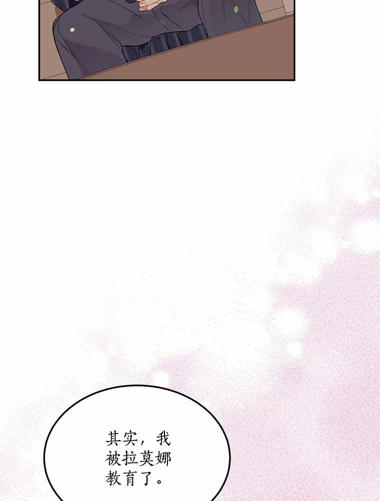目标是成为长命百岁的千金大小姐 74.天界之旅 第28页