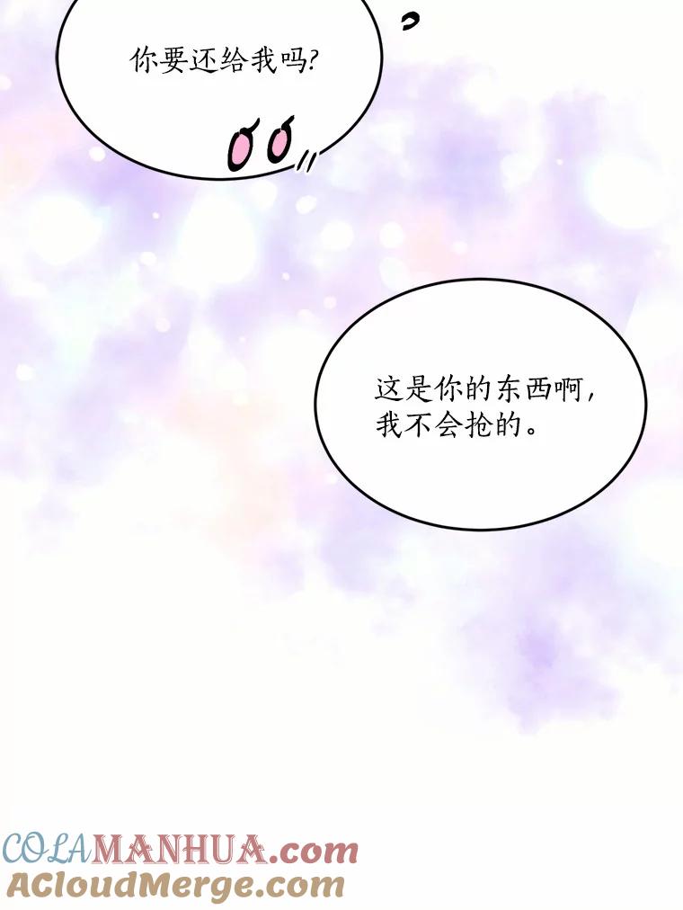 目标是成为长命百岁的千金大小姐 74.天界之旅 第9页