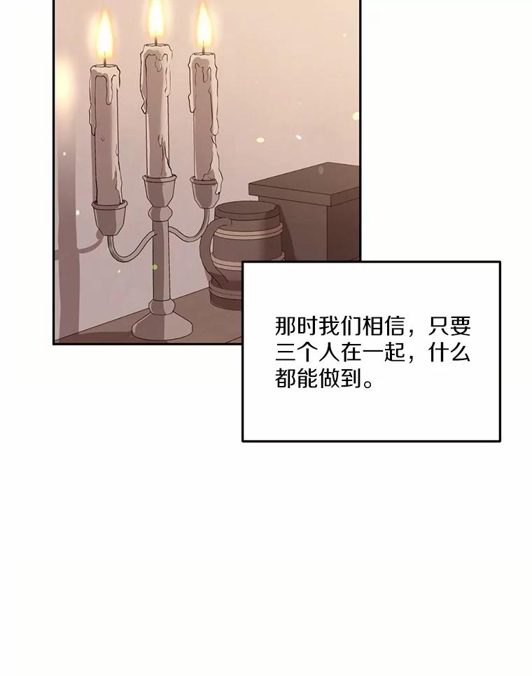 目标是成为长命百岁的千金大小姐 74.天界之旅 第92页
